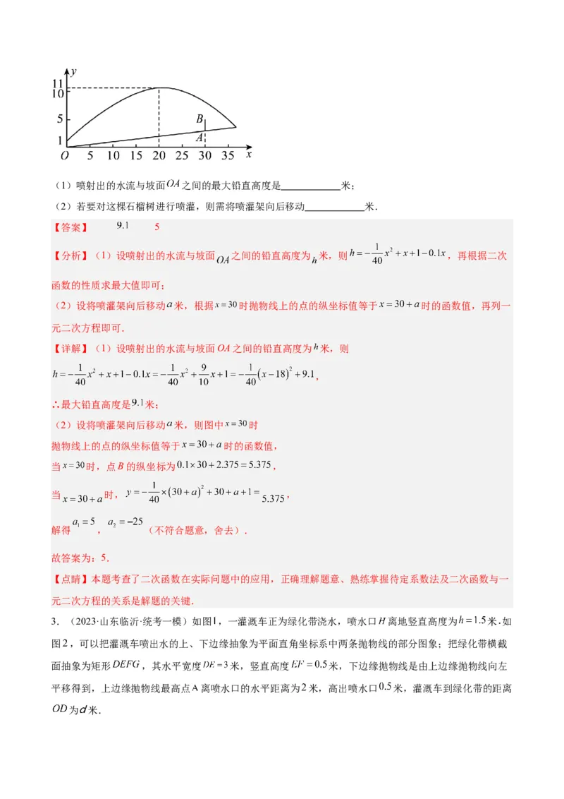 专题07二次函数的应用重难点题型专训（八大题型）（教师版）_初中数学_九年级数学上册（人教版）_重难点专题提升-V7_2024版