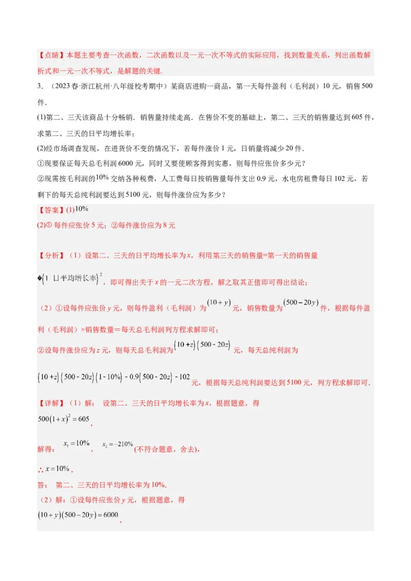 专题07二次函数的应用重难点题型专训（八大题型）（教师版）_初中数学_九年级数学上册（人教版）_重难点专题提升-V7_2024版