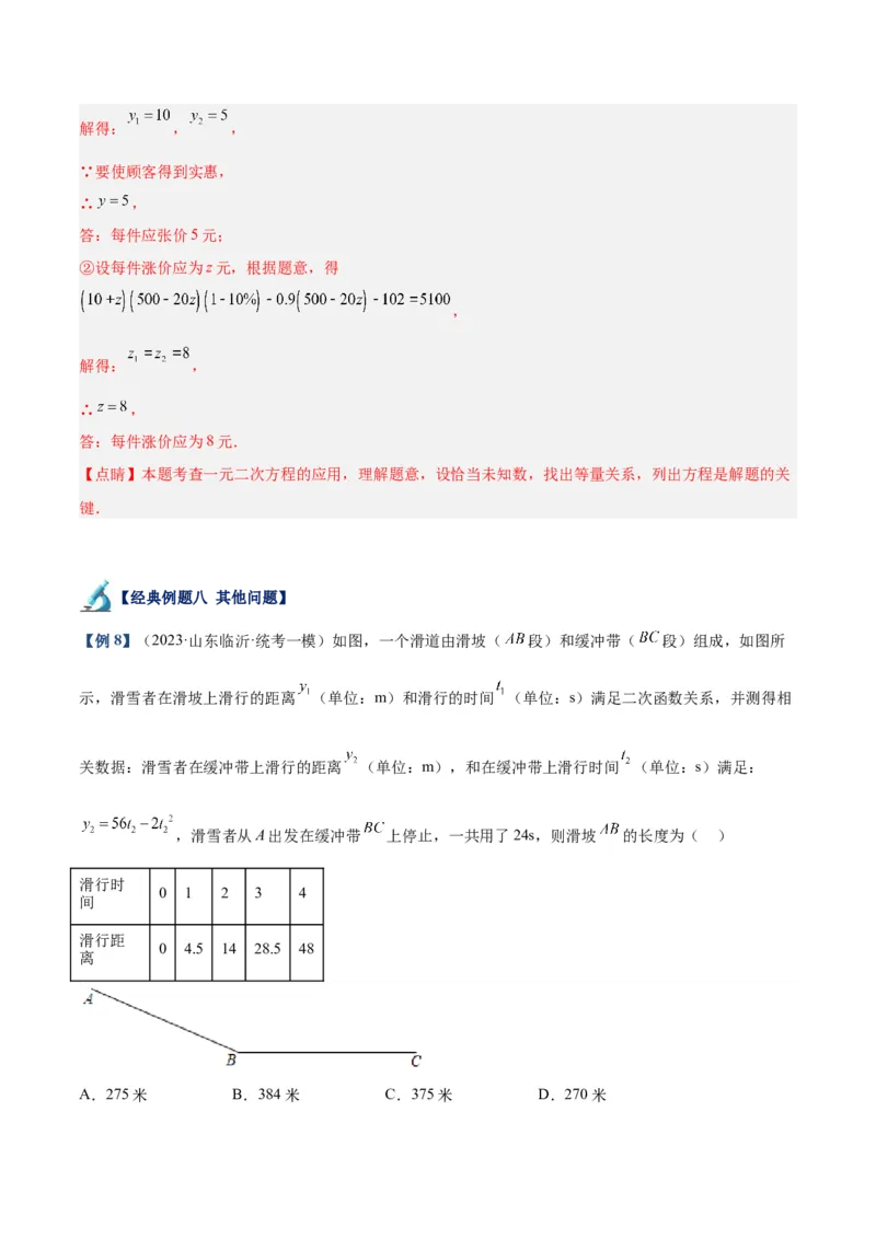 专题07二次函数的应用重难点题型专训（八大题型）（教师版）_初中数学_九年级数学上册（人教版）_重难点专题提升-V7_2024版