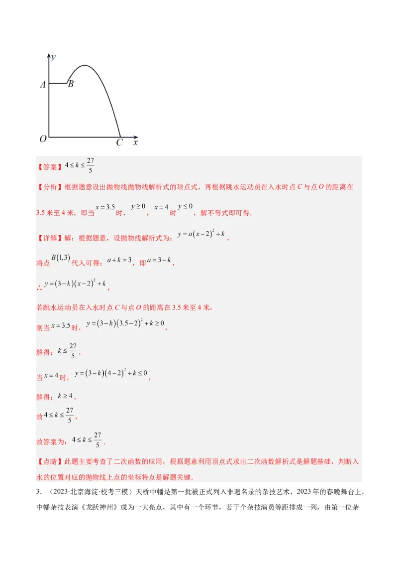 专题07二次函数的应用重难点题型专训（八大题型）（教师版）_初中数学_九年级数学上册（人教版）_重难点专题提升-V7_2024版