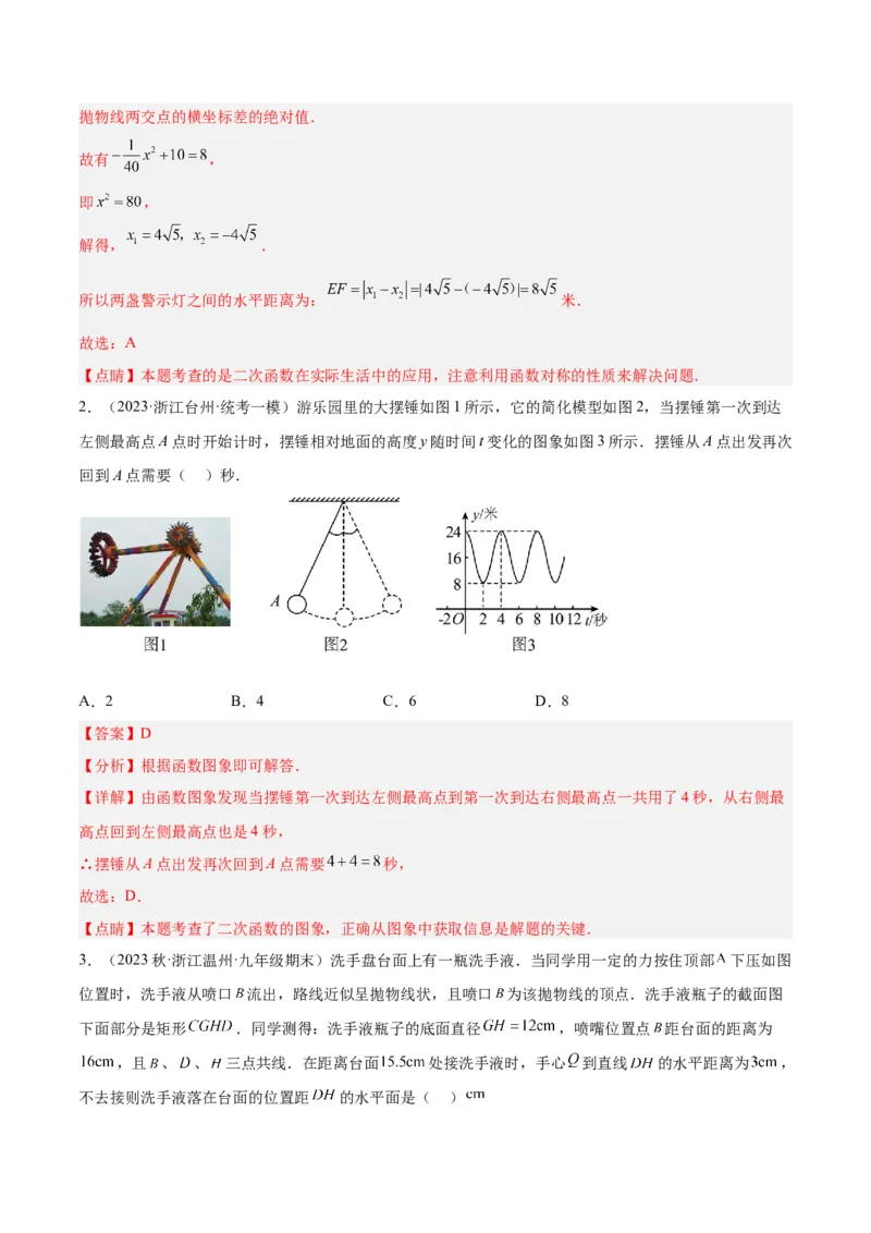 专题07二次函数的应用重难点题型专训（八大题型）（教师版）_初中数学_九年级数学上册（人教版）_重难点专题提升-V7_2024版