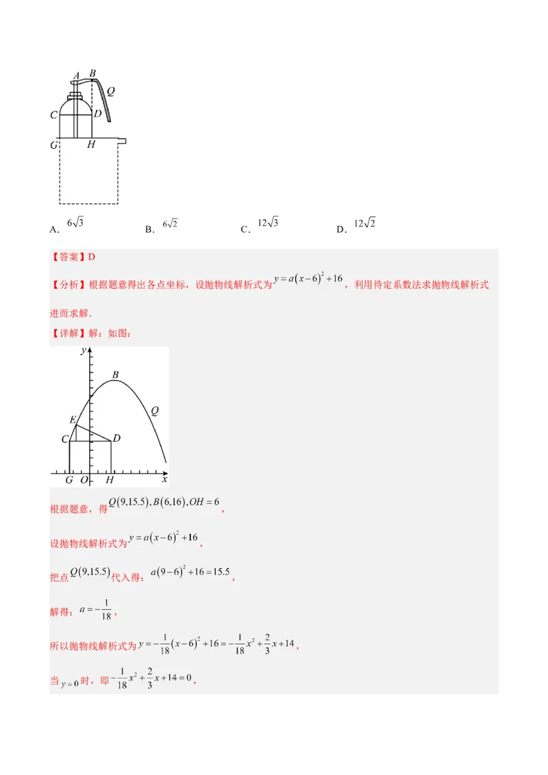 专题07二次函数的应用重难点题型专训（八大题型）（教师版）_初中数学_九年级数学上册（人教版）_重难点专题提升-V7_2024版