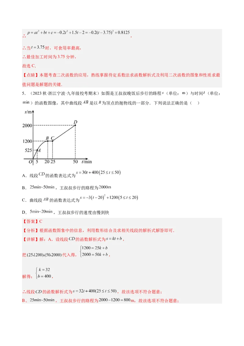 专题07二次函数的应用重难点题型专训（八大题型）（教师版）_初中数学_九年级数学上册（人教版）_重难点专题提升-V7_2024版