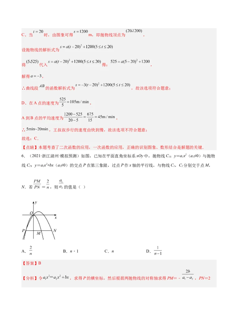 专题07二次函数的应用重难点题型专训（八大题型）（教师版）_初中数学_九年级数学上册（人教版）_重难点专题提升-V7_2024版
