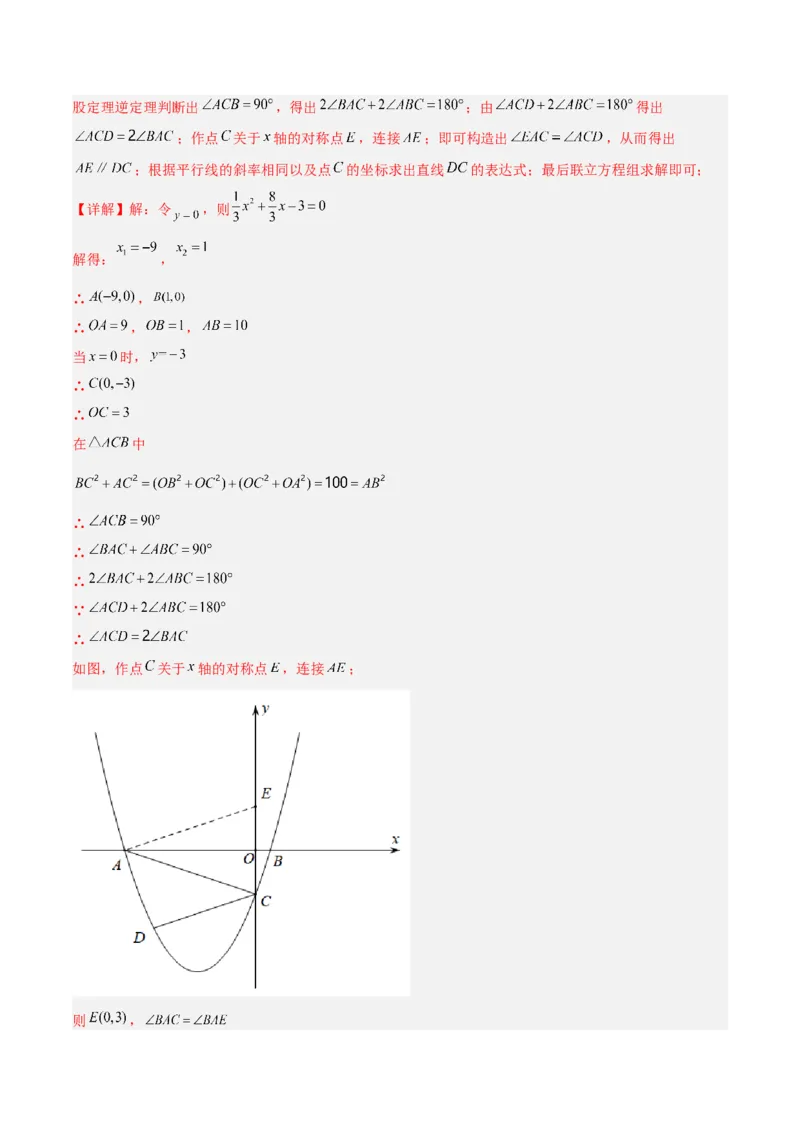 专题07二次函数的应用重难点题型专训（八大题型）（教师版）_初中数学_九年级数学上册（人教版）_重难点专题提升-V7_2024版