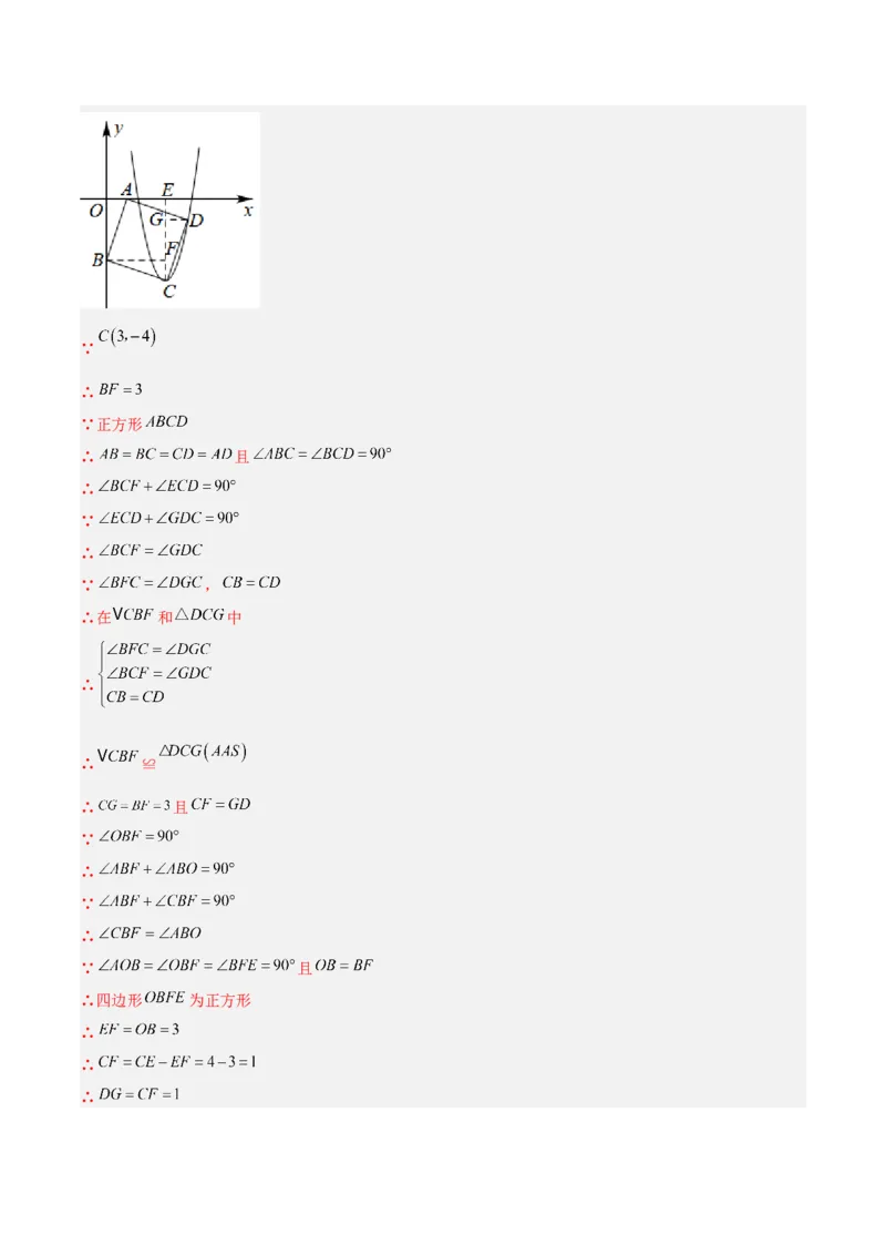 专题07二次函数的应用重难点题型专训（八大题型）（教师版）_初中数学_九年级数学上册（人教版）_重难点专题提升-V7_2024版