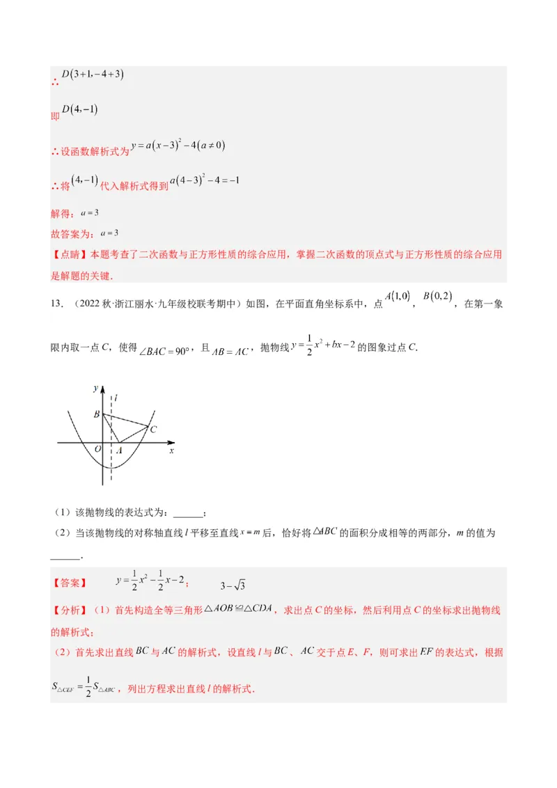 专题07二次函数的应用重难点题型专训（八大题型）（教师版）_初中数学_九年级数学上册（人教版）_重难点专题提升-V7_2024版