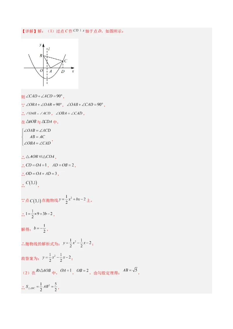 专题07二次函数的应用重难点题型专训（八大题型）（教师版）_初中数学_九年级数学上册（人教版）_重难点专题提升-V7_2024版