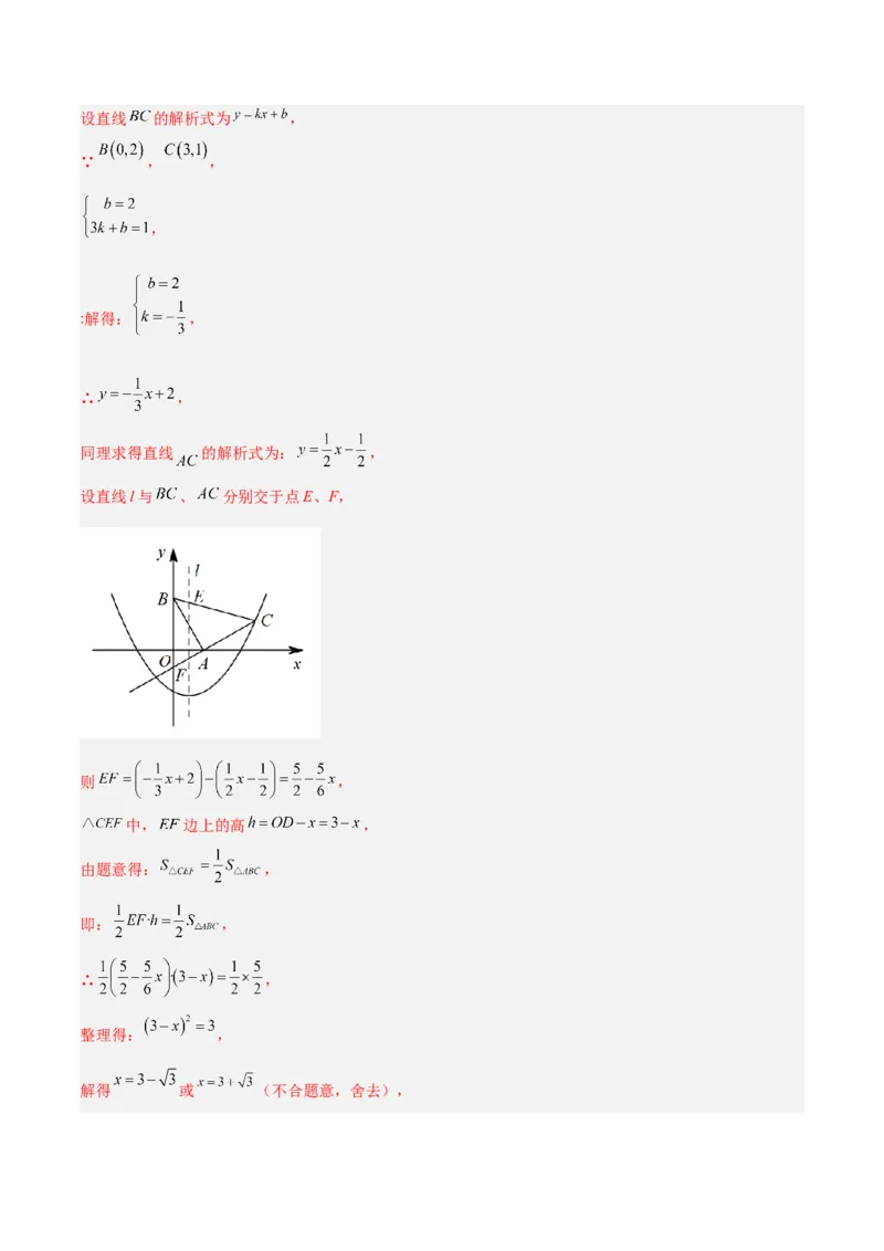专题07二次函数的应用重难点题型专训（八大题型）（教师版）_初中数学_九年级数学上册（人教版）_重难点专题提升-V7_2024版
