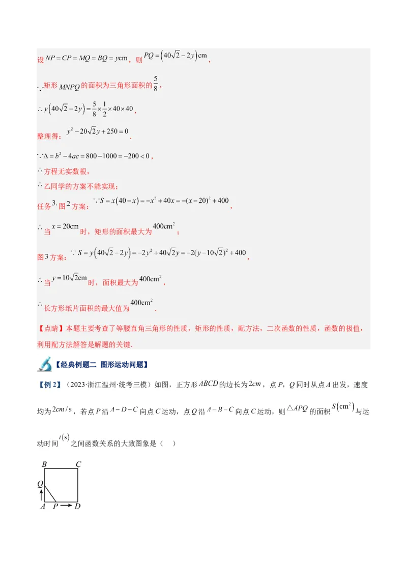 专题07二次函数的应用重难点题型专训（八大题型）（教师版）_初中数学_九年级数学上册（人教版）_重难点专题提升-V7_2024版