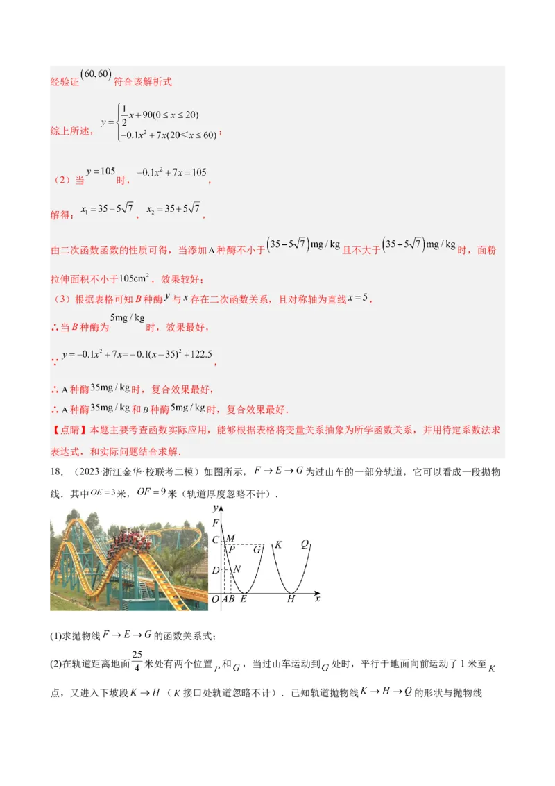 专题07二次函数的应用重难点题型专训（八大题型）（教师版）_初中数学_九年级数学上册（人教版）_重难点专题提升-V7_2024版