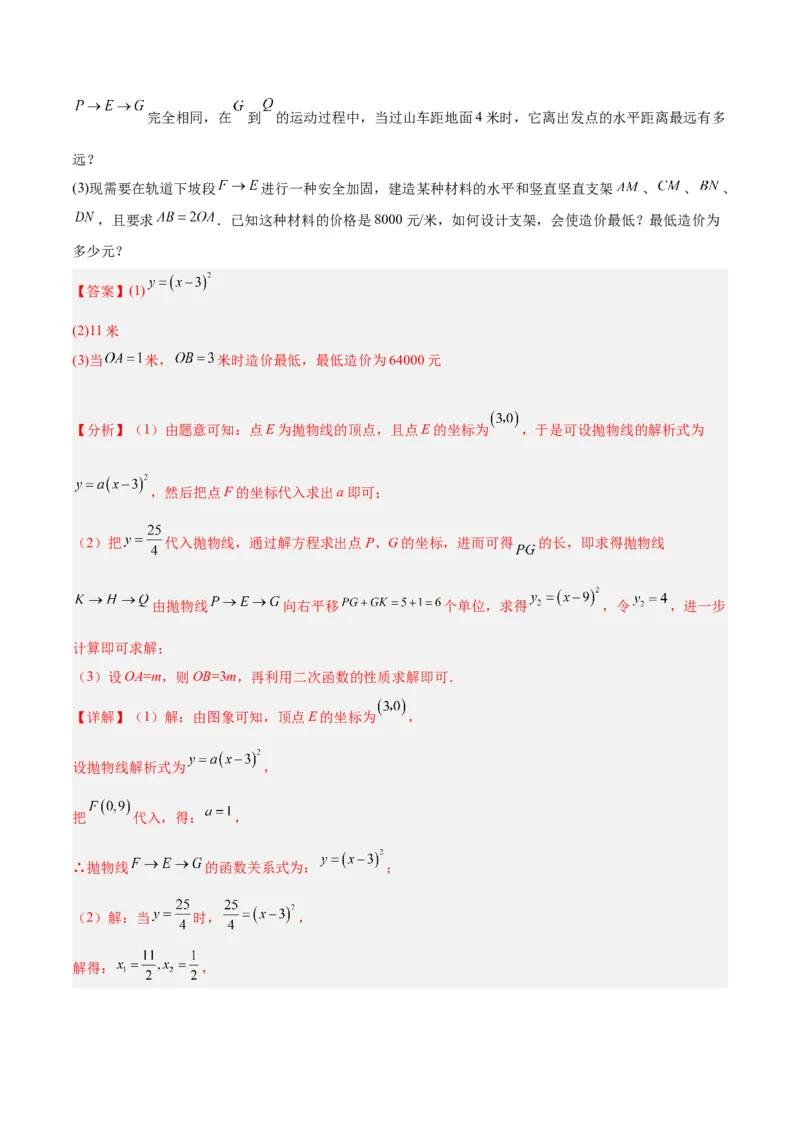 专题07二次函数的应用重难点题型专训（八大题型）（教师版）_初中数学_九年级数学上册（人教版）_重难点专题提升-V7_2024版