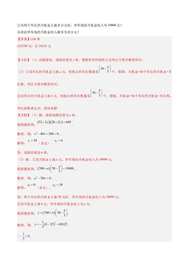 专题07二次函数的应用重难点题型专训（八大题型）（教师版）_初中数学_九年级数学上册（人教版）_重难点专题提升-V7_2024版