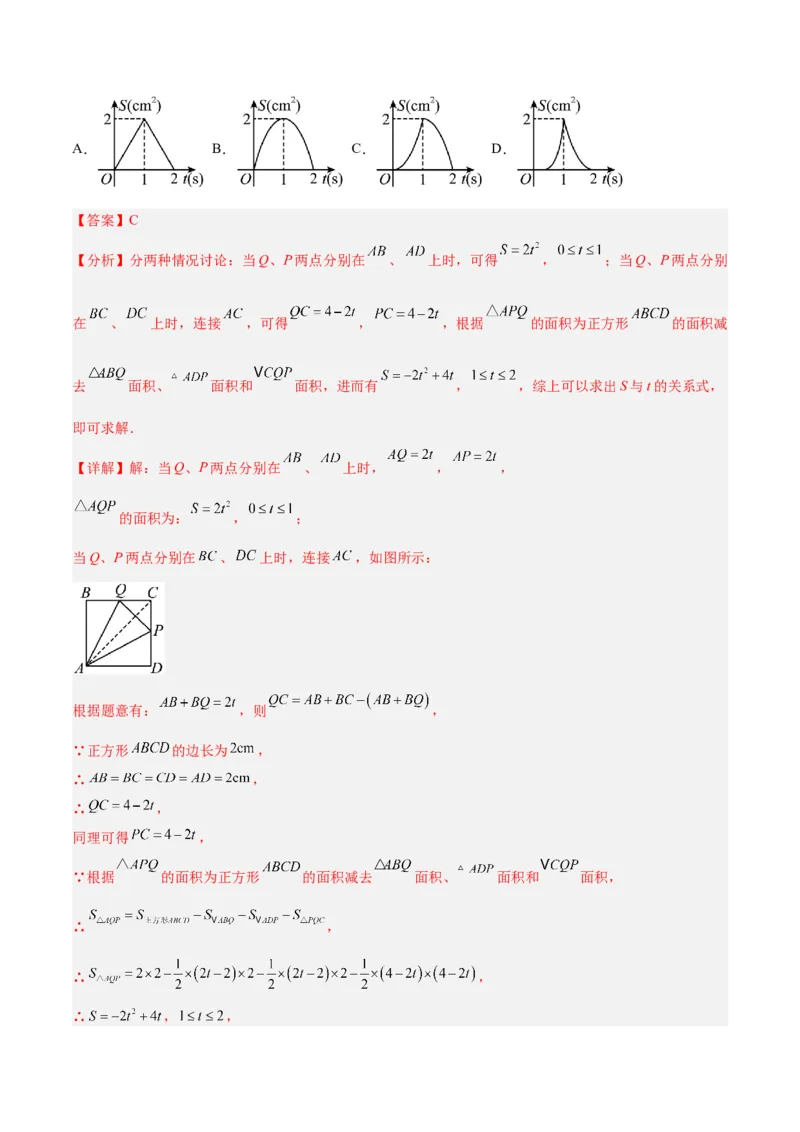 专题07二次函数的应用重难点题型专训（八大题型）（教师版）_初中数学_九年级数学上册（人教版）_重难点专题提升-V7_2024版