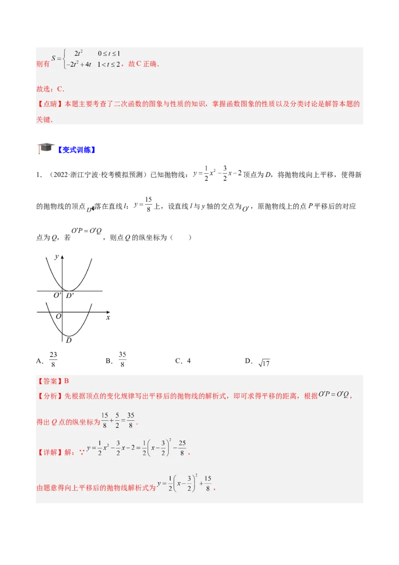 专题07二次函数的应用重难点题型专训（八大题型）（教师版）_初中数学_九年级数学上册（人教版）_重难点专题提升-V7_2024版