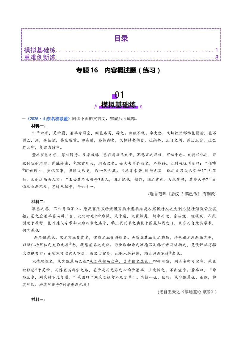 专题16内容概述题（练习）（解析版）_01高考语文_52025年新高考资料_二轮复习_01高考语文等多个文件_上好课2025年高考语文二轮复习讲练测（新高考通用）
