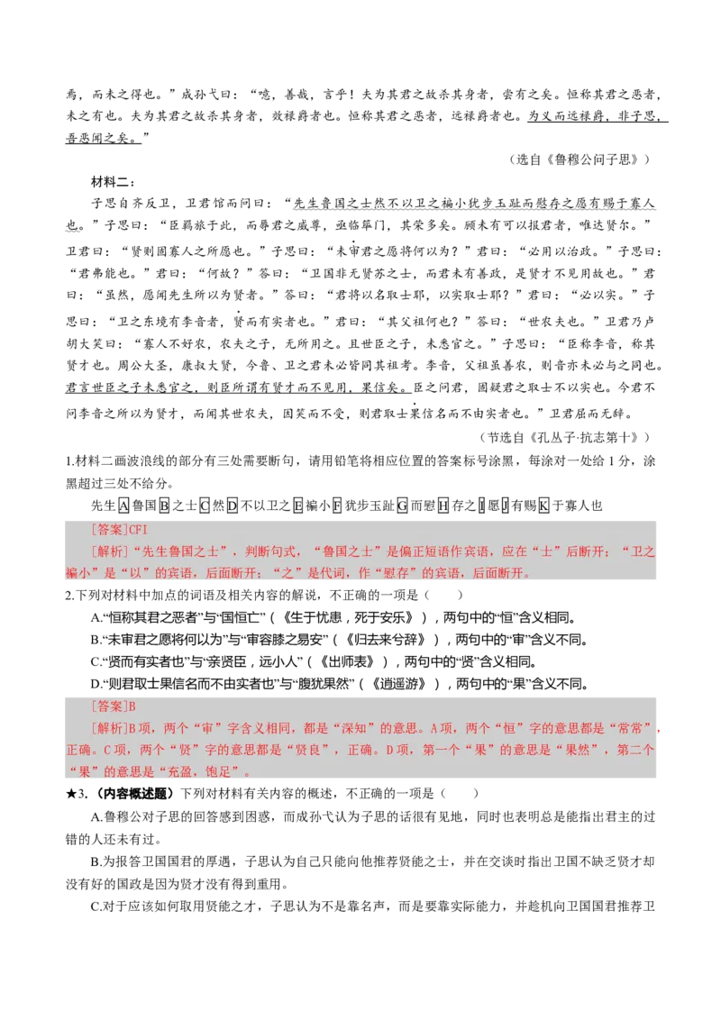 专题16内容概述题（练习）（解析版）_01高考语文_52025年新高考资料_二轮复习_01高考语文等多个文件_上好课2025年高考语文二轮复习讲练测（新高考通用）
