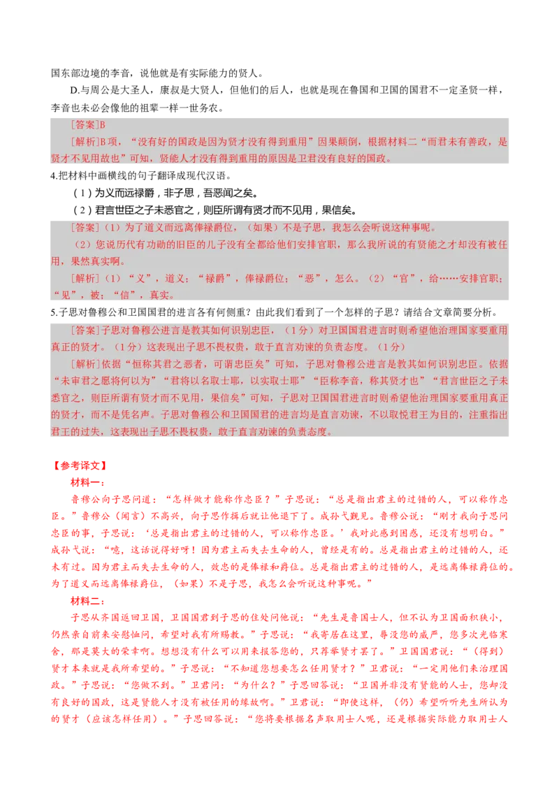 专题16内容概述题（练习）（解析版）_01高考语文_52025年新高考资料_二轮复习_01高考语文等多个文件_上好课2025年高考语文二轮复习讲练测（新高考通用）