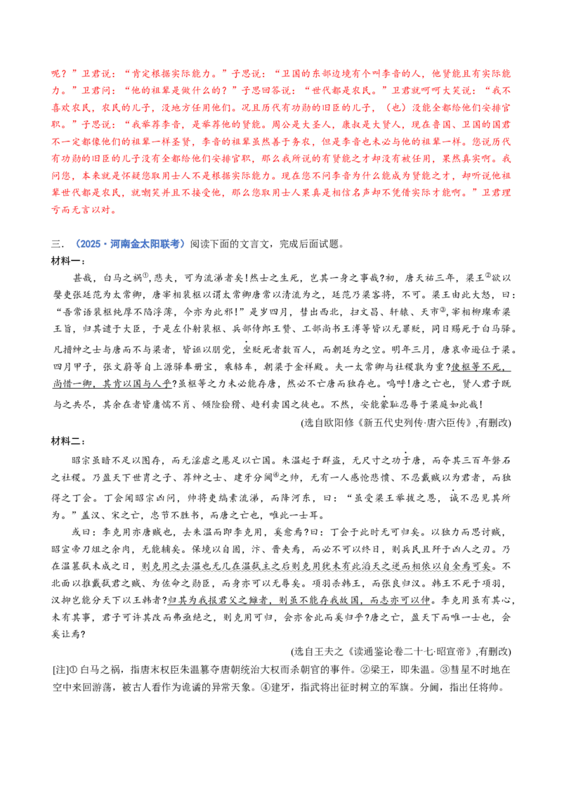 专题16内容概述题（练习）（解析版）_01高考语文_52025年新高考资料_二轮复习_01高考语文等多个文件_上好课2025年高考语文二轮复习讲练测（新高考通用）