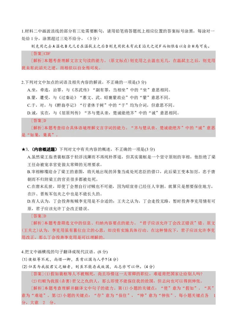 专题16内容概述题（练习）（解析版）_01高考语文_52025年新高考资料_二轮复习_01高考语文等多个文件_上好课2025年高考语文二轮复习讲练测（新高考通用）