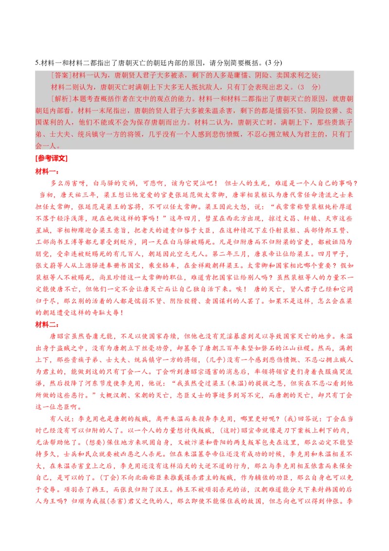 专题16内容概述题（练习）（解析版）_01高考语文_52025年新高考资料_二轮复习_01高考语文等多个文件_上好课2025年高考语文二轮复习讲练测（新高考通用）