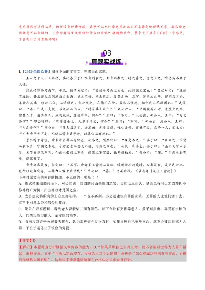 专题16内容概述题（练习）（解析版）_01高考语文_52025年新高考资料_二轮复习_01高考语文等多个文件_上好课2025年高考语文二轮复习讲练测（新高考通用）