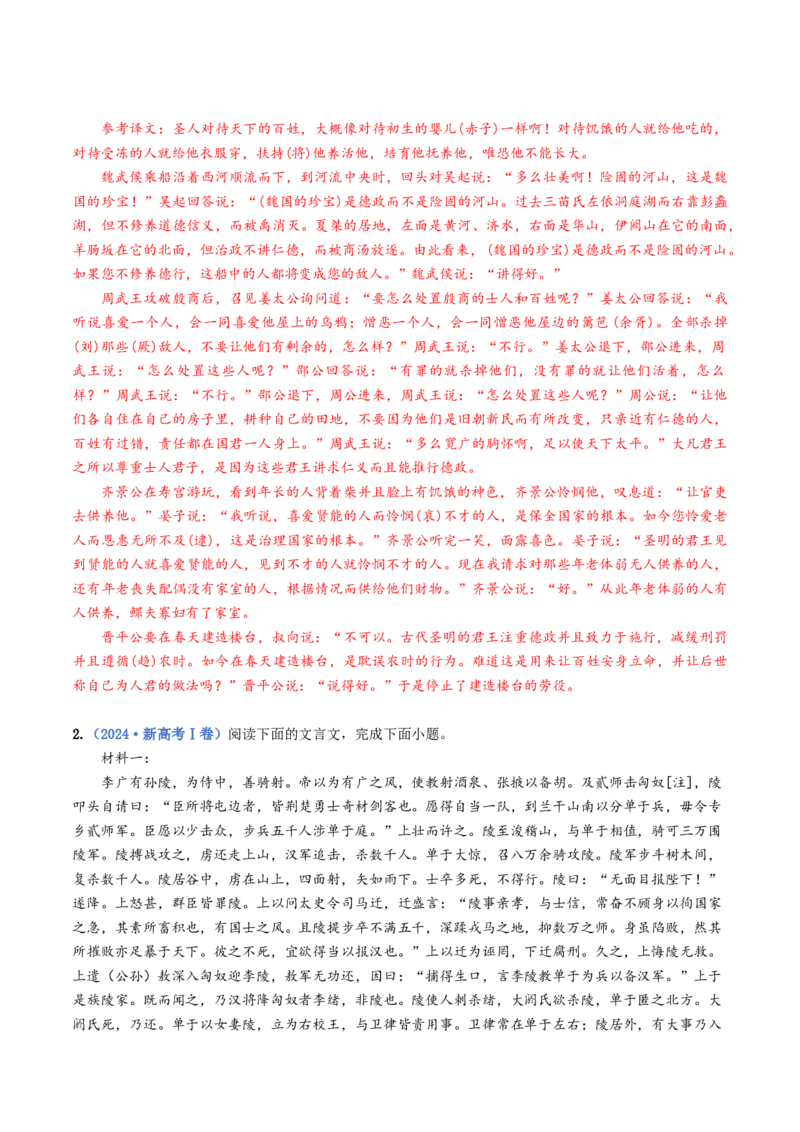 专题16内容概述题（练习）（解析版）_01高考语文_52025年新高考资料_二轮复习_01高考语文等多个文件_上好课2025年高考语文二轮复习讲练测（新高考通用）