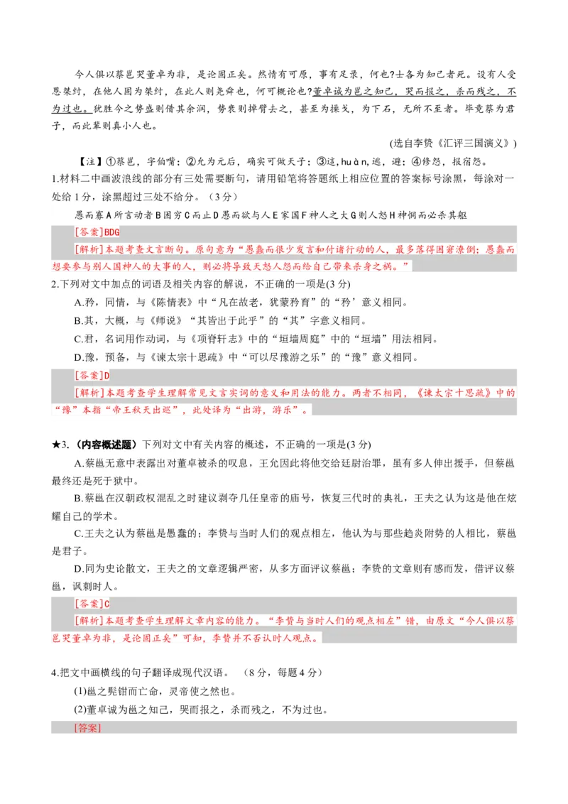 专题16内容概述题（练习）（解析版）_01高考语文_52025年新高考资料_二轮复习_01高考语文等多个文件_上好课2025年高考语文二轮复习讲练测（新高考通用）