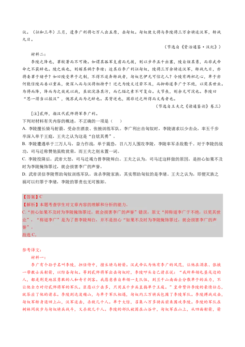 专题16内容概述题（练习）（解析版）_01高考语文_52025年新高考资料_二轮复习_01高考语文等多个文件_上好课2025年高考语文二轮复习讲练测（新高考通用）