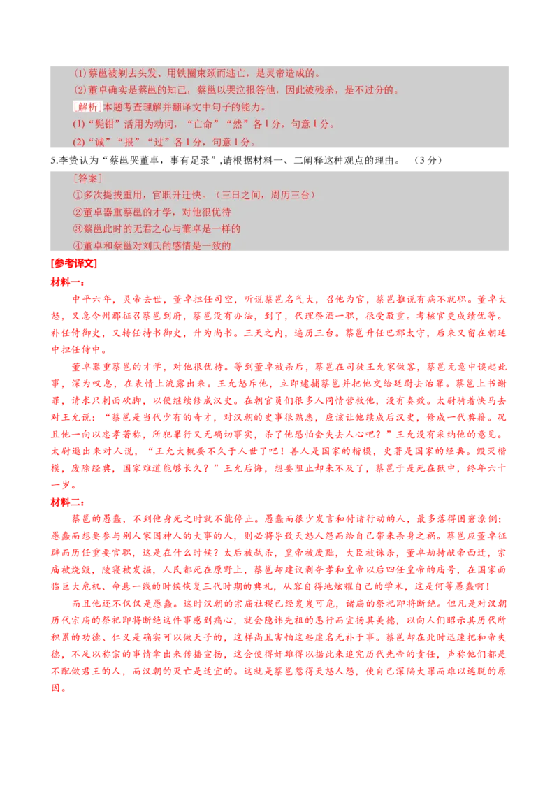 专题16内容概述题（练习）（解析版）_01高考语文_52025年新高考资料_二轮复习_01高考语文等多个文件_上好课2025年高考语文二轮复习讲练测（新高考通用）