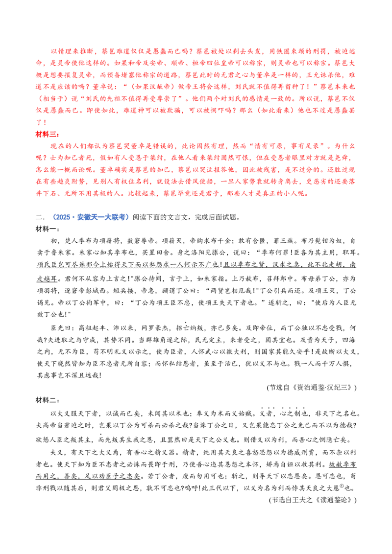 专题16内容概述题（练习）（解析版）_01高考语文_52025年新高考资料_二轮复习_01高考语文等多个文件_上好课2025年高考语文二轮复习讲练测（新高考通用）
