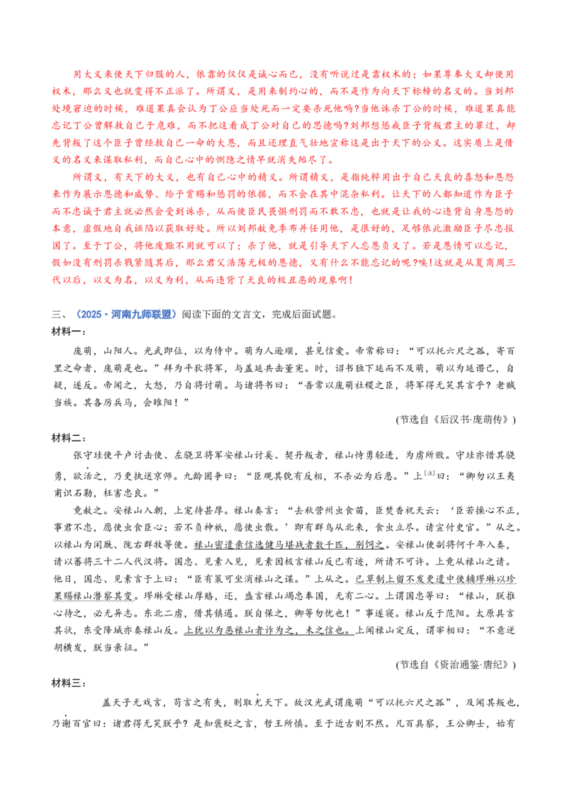 专题16内容概述题（练习）（解析版）_01高考语文_52025年新高考资料_二轮复习_01高考语文等多个文件_上好课2025年高考语文二轮复习讲练测（新高考通用）