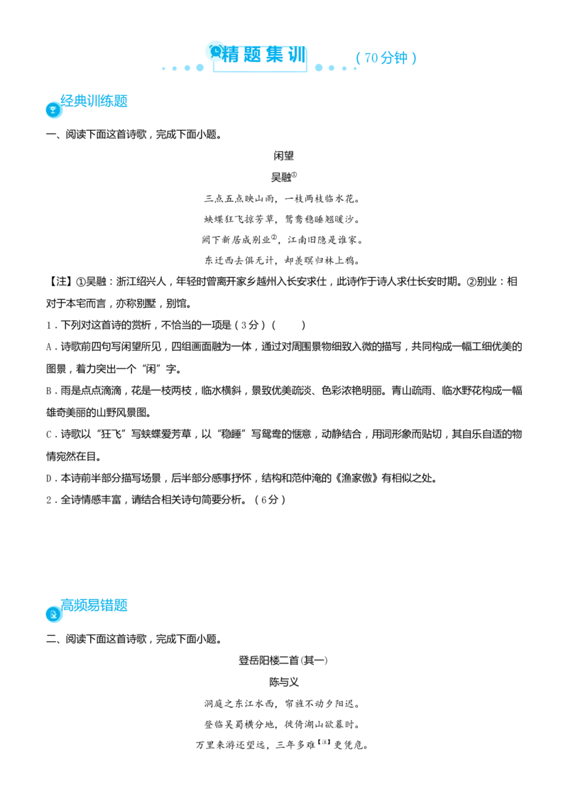 原创2021届高考二轮精品专题六古代诗歌鉴赏学生版_01高考语文_12021年新高考资料_原创2021届高考语文二轮精品专题_原创2021届高考二轮精品专题六古代诗歌鉴赏