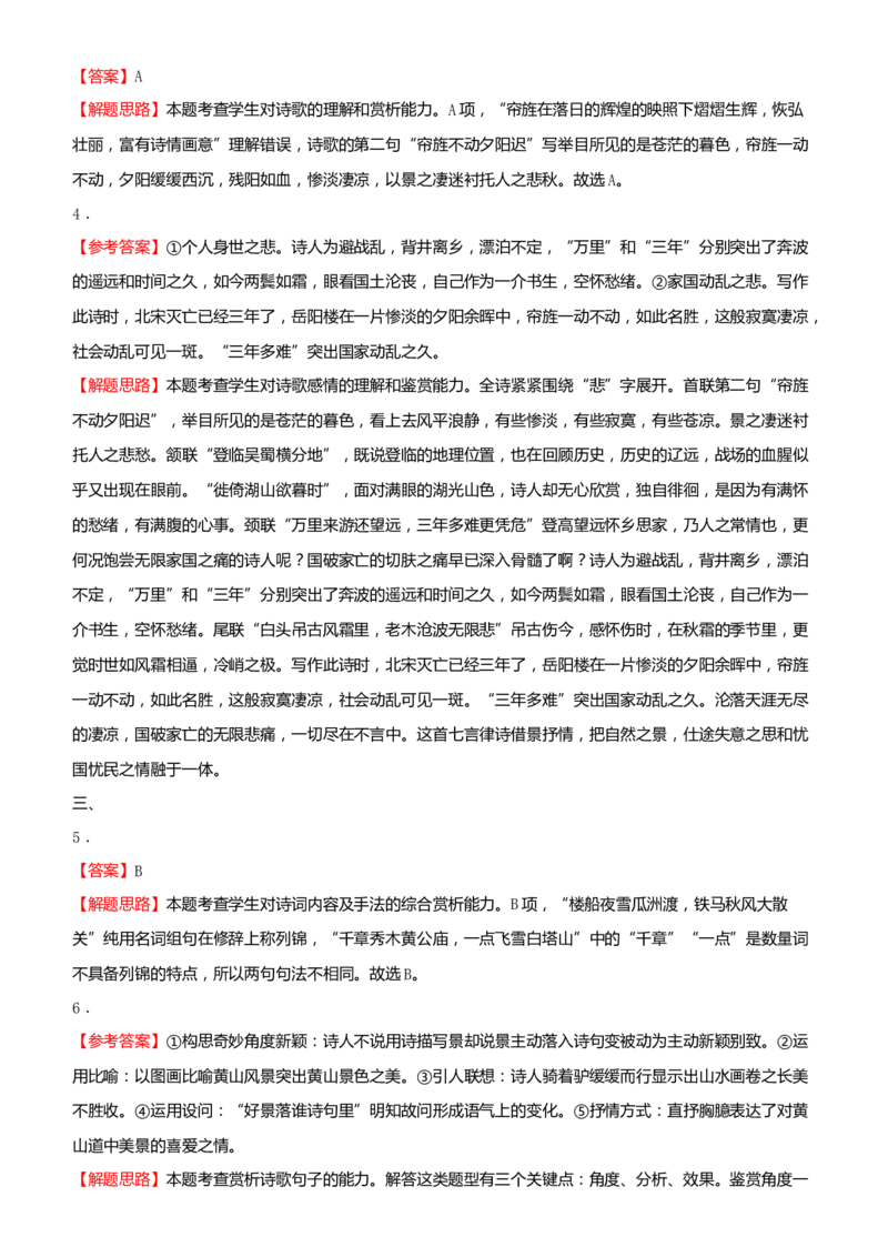 原创2021届高考二轮精品专题六古代诗歌鉴赏学生版_01高考语文_12021年新高考资料_原创2021届高考语文二轮精品专题_原创2021届高考二轮精品专题六古代诗歌鉴赏