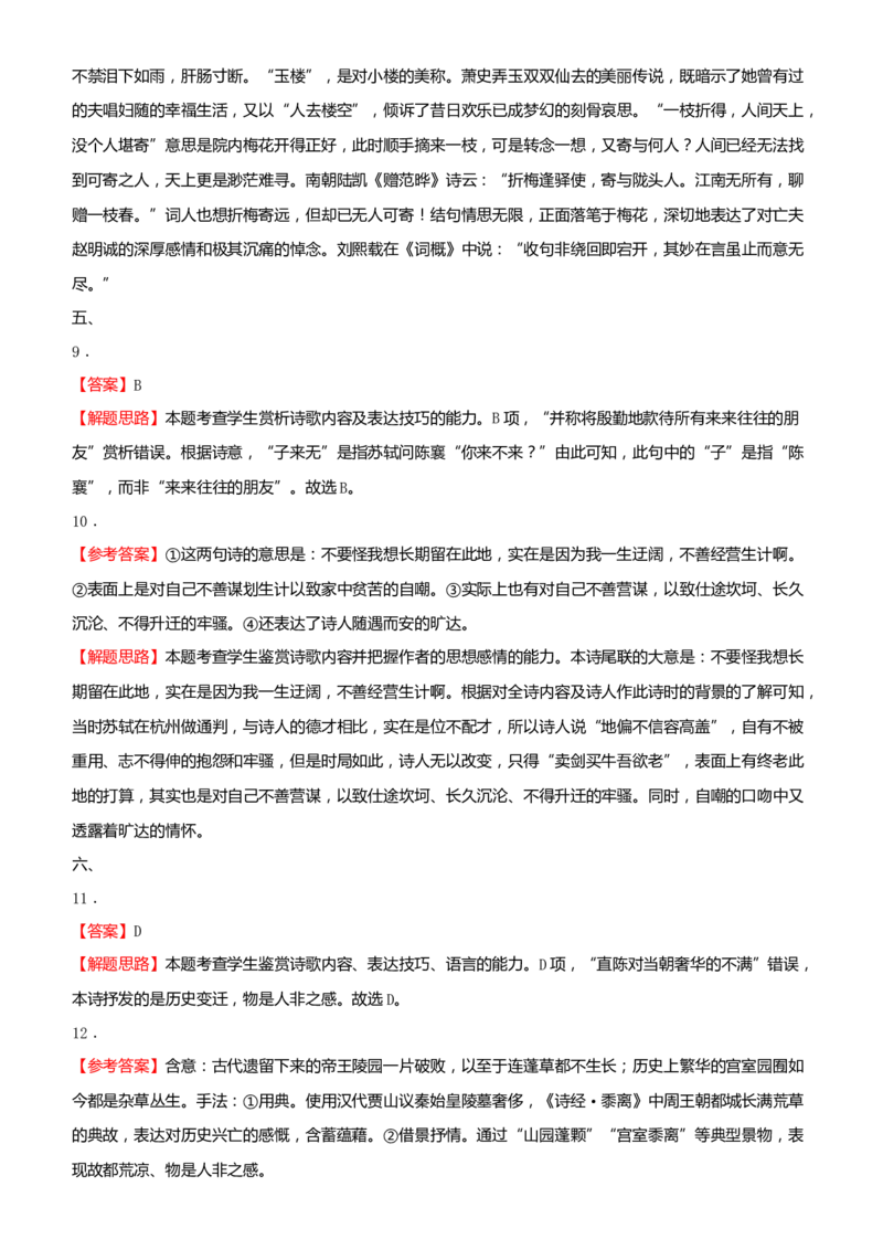 原创2021届高考二轮精品专题六古代诗歌鉴赏学生版_01高考语文_12021年新高考资料_原创2021届高考语文二轮精品专题_原创2021届高考二轮精品专题六古代诗歌鉴赏