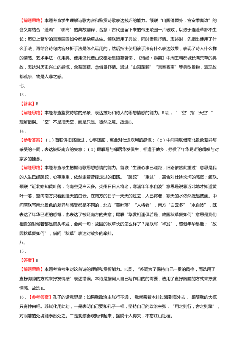 原创2021届高考二轮精品专题六古代诗歌鉴赏学生版_01高考语文_12021年新高考资料_原创2021届高考语文二轮精品专题_原创2021届高考二轮精品专题六古代诗歌鉴赏