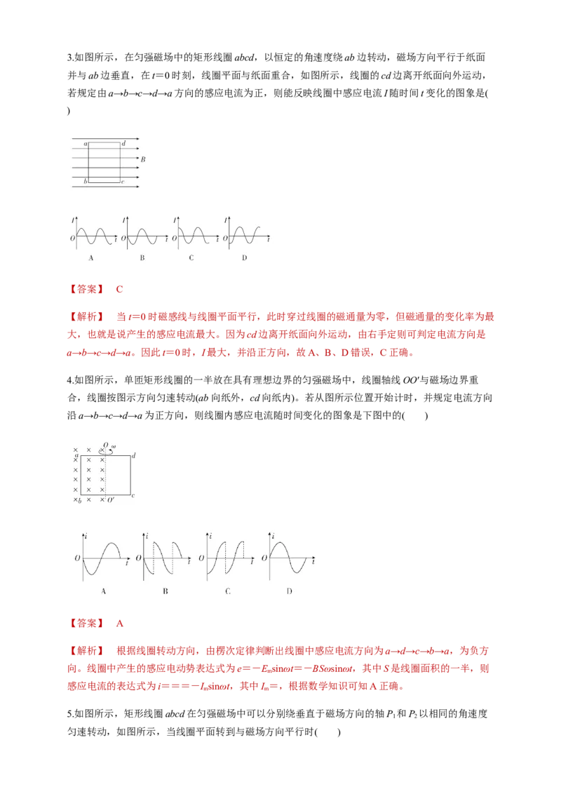 3.1交变电流（同步练习）（解析版）-新教材精创高中物理新教材同步备课（人教版选择性必修第二册)_高中九科知识点归纳。_人教版高中Word电子版试卷练习试题知识点全科_物理选修