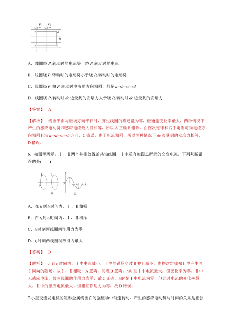 3.1交变电流（同步练习）（解析版）-新教材精创高中物理新教材同步备课（人教版选择性必修第二册)_高中九科知识点归纳。_人教版高中Word电子版试卷练习试题知识点全科_物理选修