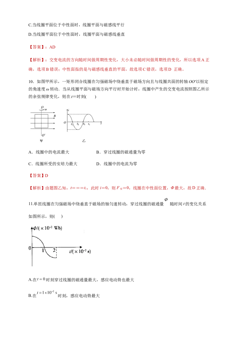 3.1交变电流（同步练习）（解析版）-新教材精创高中物理新教材同步备课（人教版选择性必修第二册)_高中九科知识点归纳。_人教版高中Word电子版试卷练习试题知识点全科_物理选修