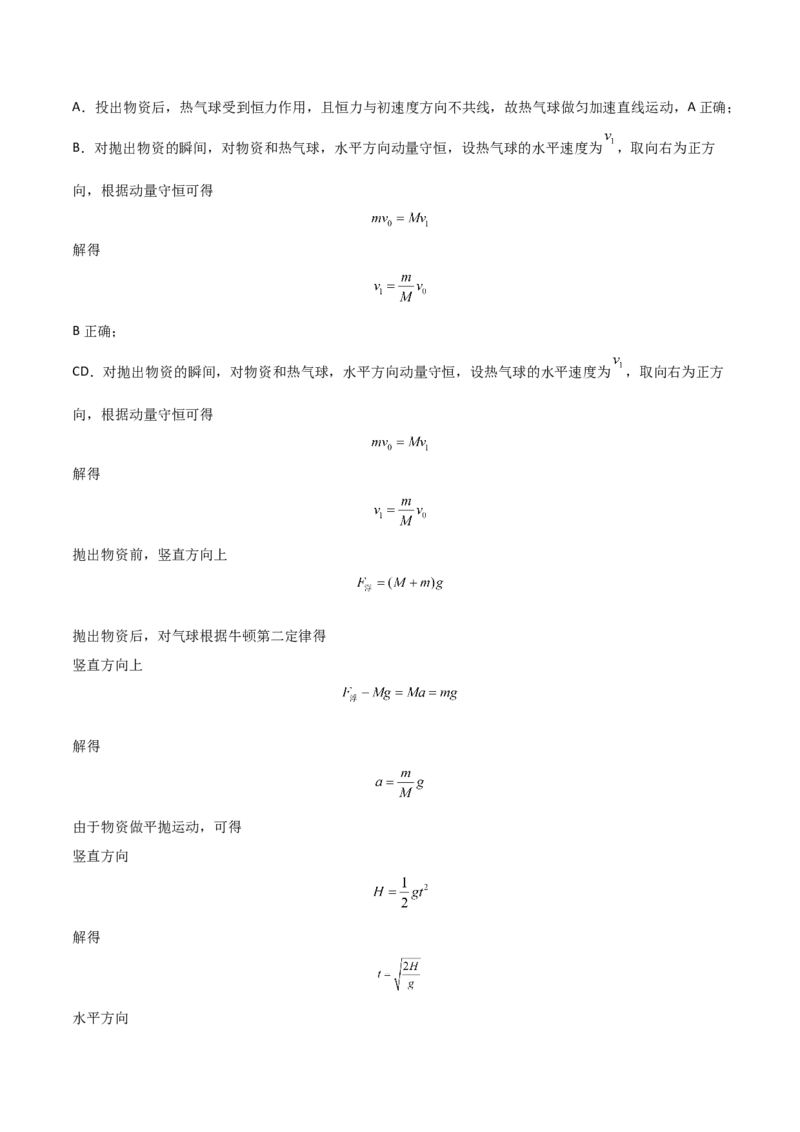 1.5弹性碰撞和非弹性碰撞（解析版）_高中九科知识点归纳。_人教版高中Word电子版试卷练习试题知识点全科_高中物理试卷习题_物理选修_选修1_人教版物理选修一同步练习（046份）
