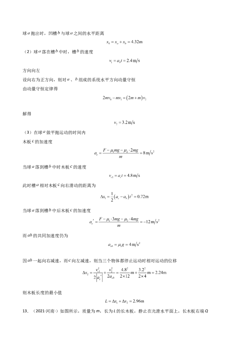 1.5弹性碰撞和非弹性碰撞（解析版）_高中九科知识点归纳。_人教版高中Word电子版试卷练习试题知识点全科_高中物理试卷习题_物理选修_选修1_人教版物理选修一同步练习（046份）