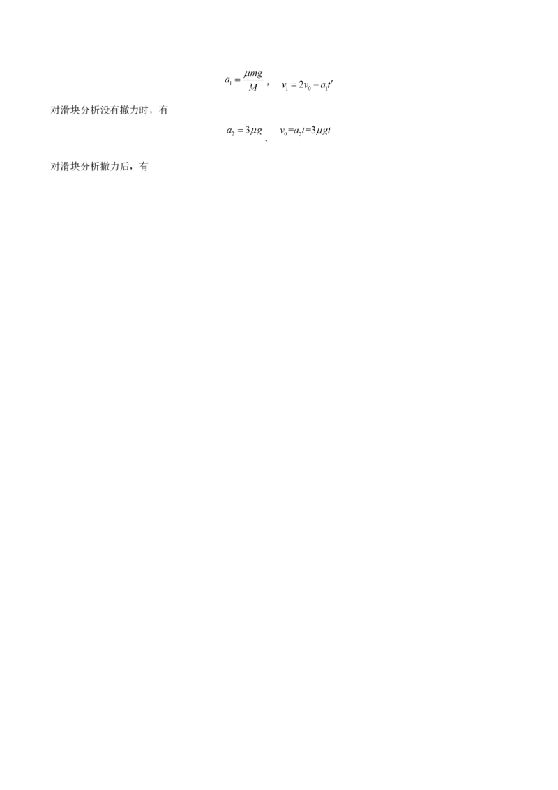 1.5弹性碰撞和非弹性碰撞（解析版）_高中九科知识点归纳。_人教版高中Word电子版试卷练习试题知识点全科_高中物理试卷习题_物理选修_选修1_人教版物理选修一同步练习（046份）