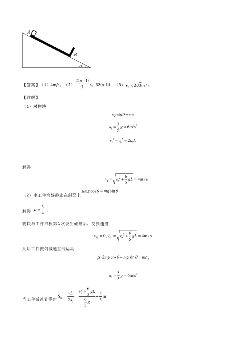 1.5弹性碰撞和非弹性碰撞（解析版）_高中九科知识点归纳。_人教版高中Word电子版试卷练习试题知识点全科_高中物理试卷习题_物理选修_选修1_人教版物理选修一同步练习（046份）