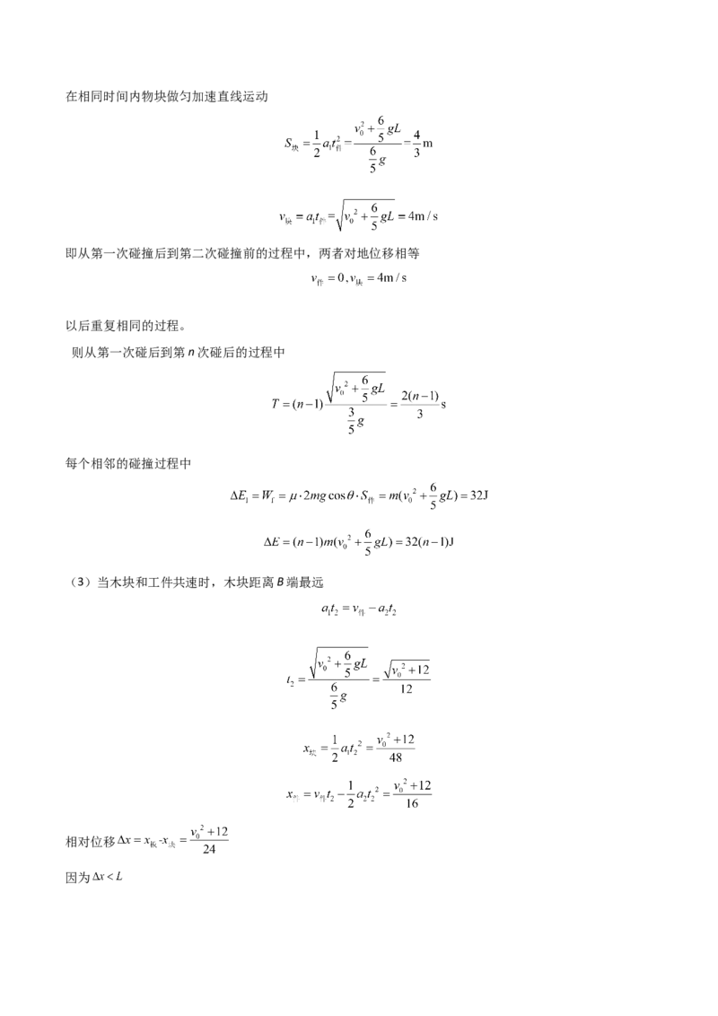 1.5弹性碰撞和非弹性碰撞（解析版）_高中九科知识点归纳。_人教版高中Word电子版试卷练习试题知识点全科_高中物理试卷习题_物理选修_选修1_人教版物理选修一同步练习（046份）