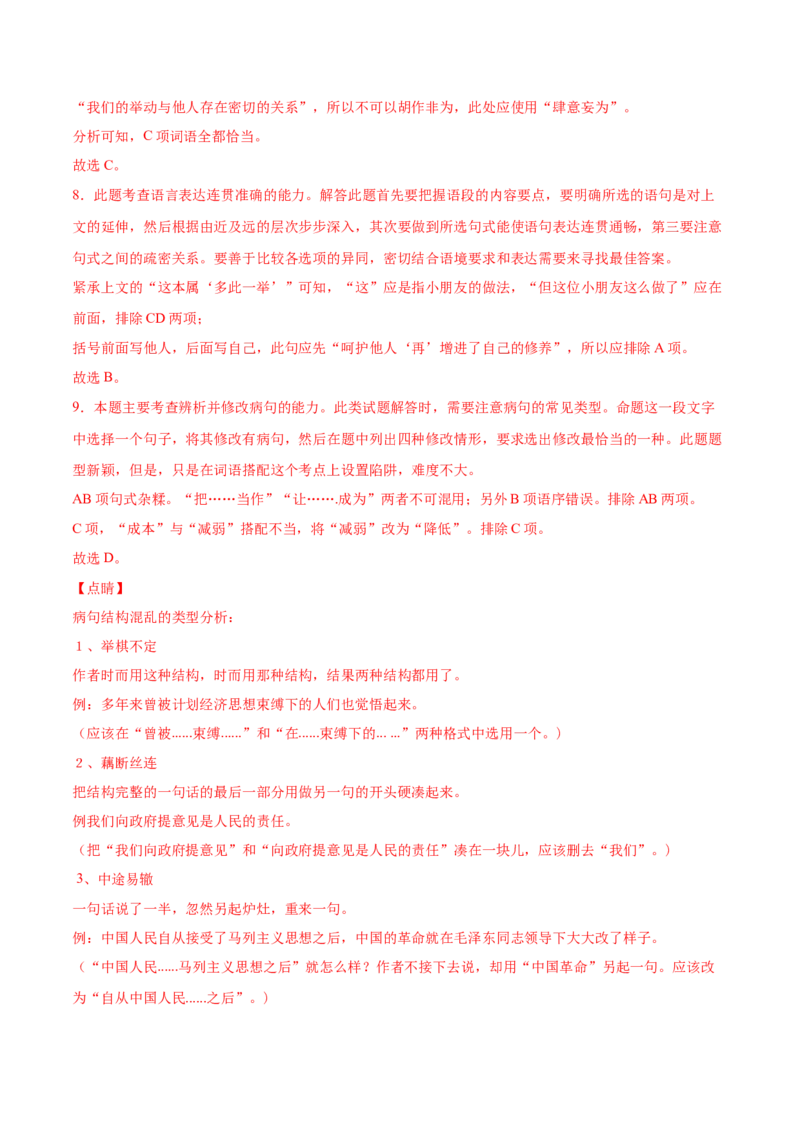 专题07词语成语（包括熟语）-2020年高考真题和模拟题语文分类训练（教师版含解析）_01高考语文_22022年新高考资料_2022年一轮复习各版本