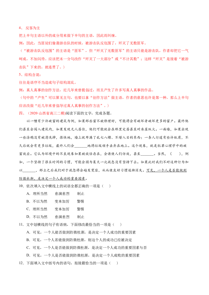 专题07词语成语（包括熟语）-2020年高考真题和模拟题语文分类训练（教师版含解析）_01高考语文_22022年新高考资料_2022年一轮复习各版本