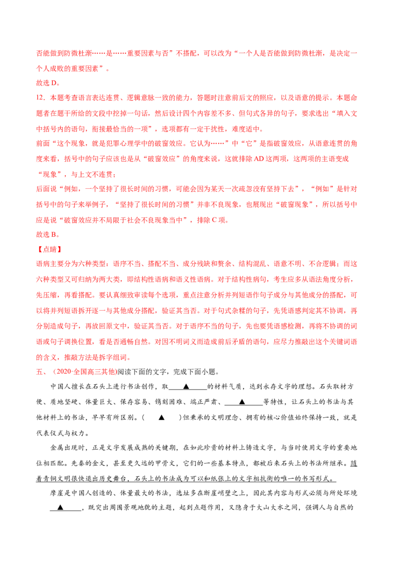 专题07词语成语（包括熟语）-2020年高考真题和模拟题语文分类训练（教师版含解析）_01高考语文_22022年新高考资料_2022年一轮复习各版本