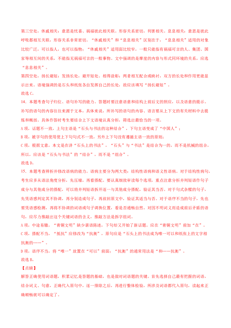 专题07词语成语（包括熟语）-2020年高考真题和模拟题语文分类训练（教师版含解析）_01高考语文_22022年新高考资料_2022年一轮复习各版本