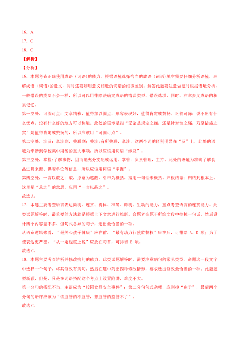 专题07词语成语（包括熟语）-2020年高考真题和模拟题语文分类训练（教师版含解析）_01高考语文_22022年新高考资料_2022年一轮复习各版本