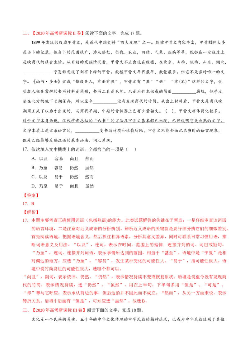 专题07词语成语（包括熟语）-2020年高考真题和模拟题语文分类训练（教师版含解析）_01高考语文_22022年新高考资料_2022年一轮复习各版本
